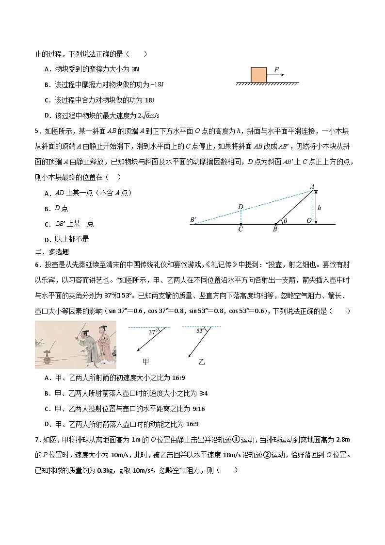 10 　动能　动能定理　提高卷（原卷版）第2页