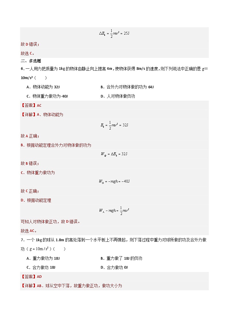 10　动能　动能定理　基础卷（解析版）第3页