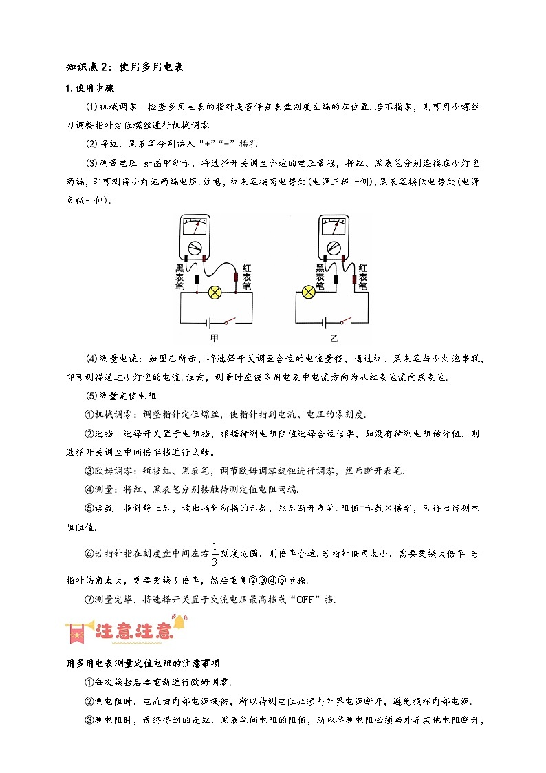 11.5 实验：练习使用多用电表（解析版）第2页