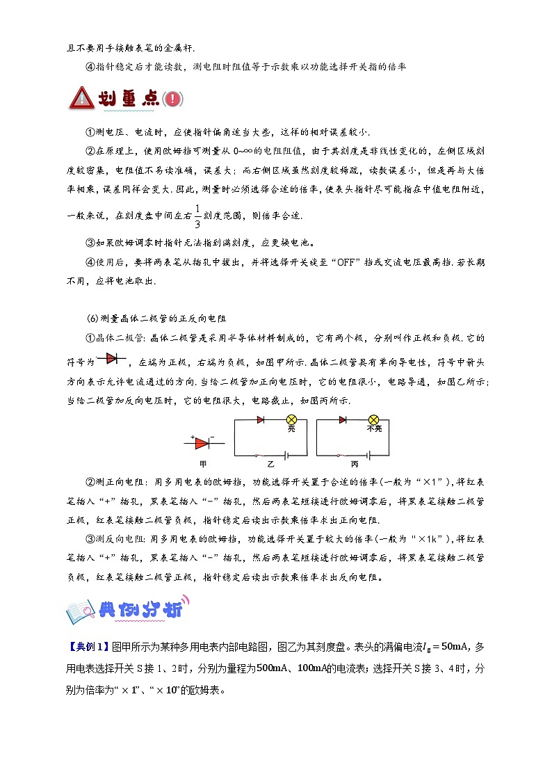 11.5 实验：练习使用多用电表（解析版）第3页