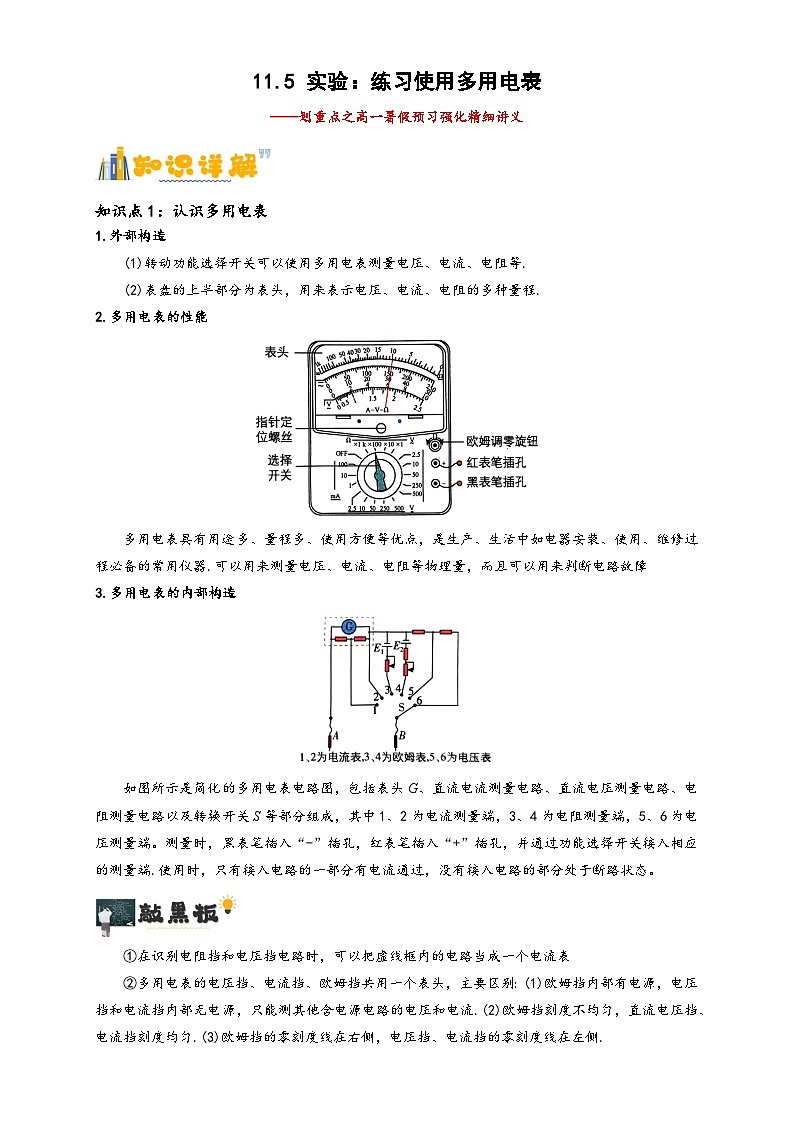 11.5 实验：练习使用多用电表（原卷版）第1页