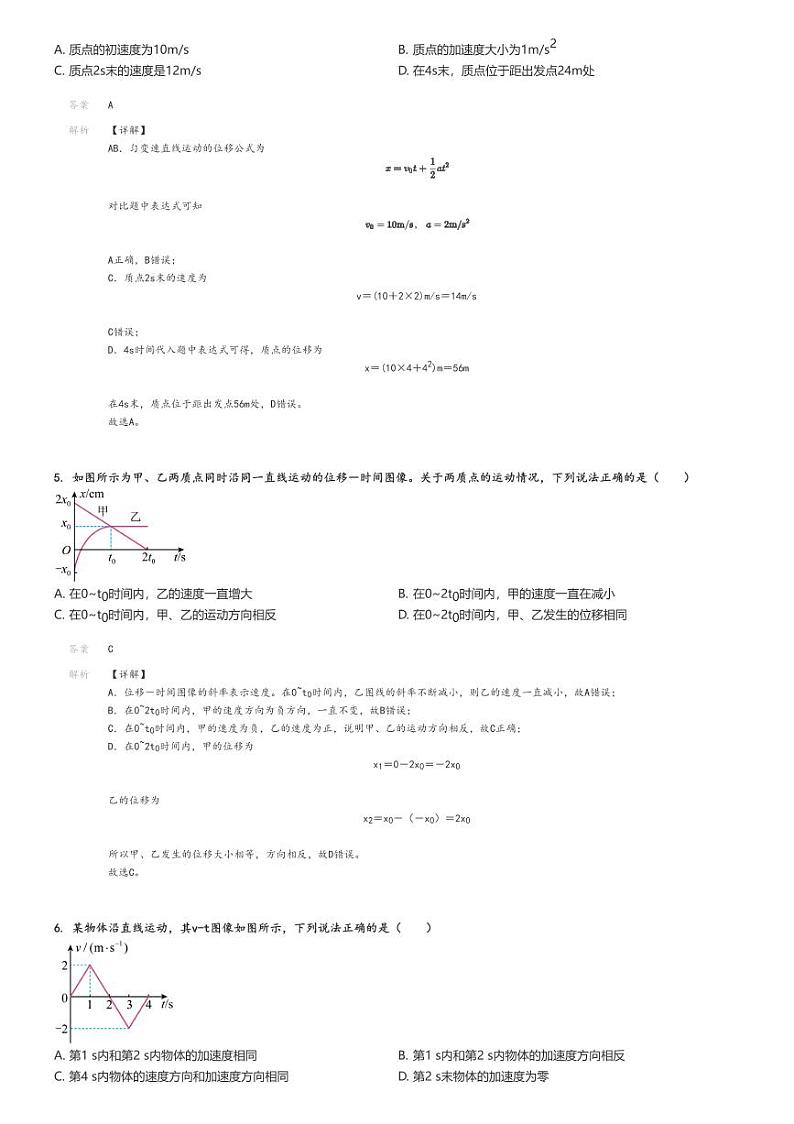 [物理]2024～2025学年江苏扬州广陵区扬州市树人中学高一上学期月考试卷(第一次)(原题版+解析版)02