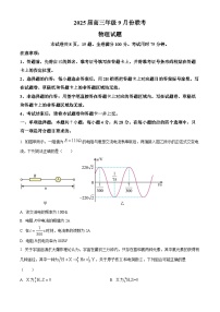 广东省衡水金卷2024-2025学年高三上学期9月联考物理试题（Word版附答案）