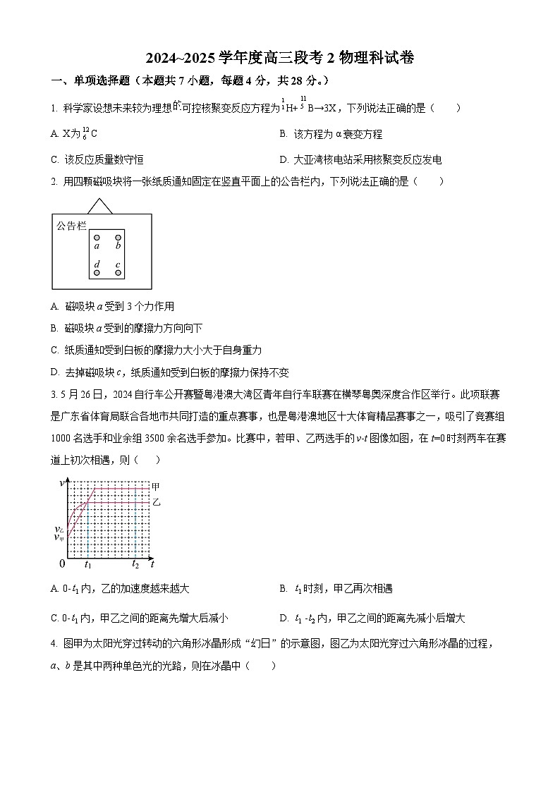 广东省揭阳市2024-2025学年高三上学期9月月考物理试题（Word版附解析）01