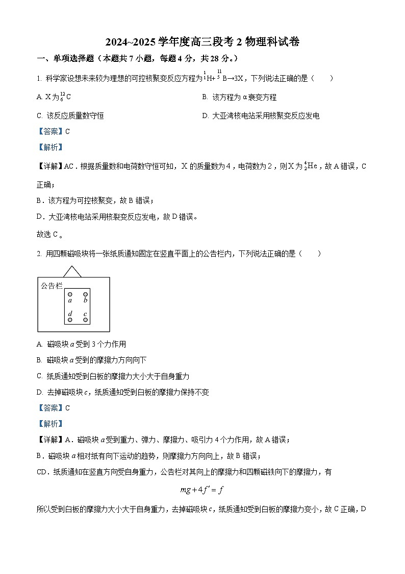 广东省揭阳市2024-2025学年高三上学期9月月考物理试题（Word版附解析）01