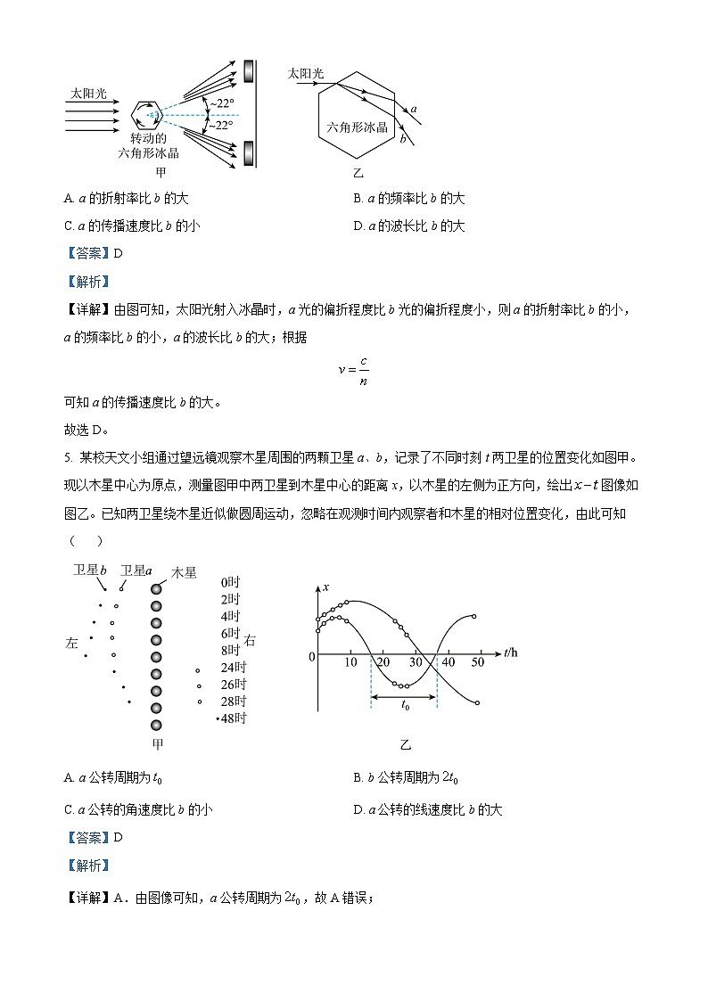 广东省揭阳市2024-2025学年高三上学期9月月考物理试题（Word版附解析）03