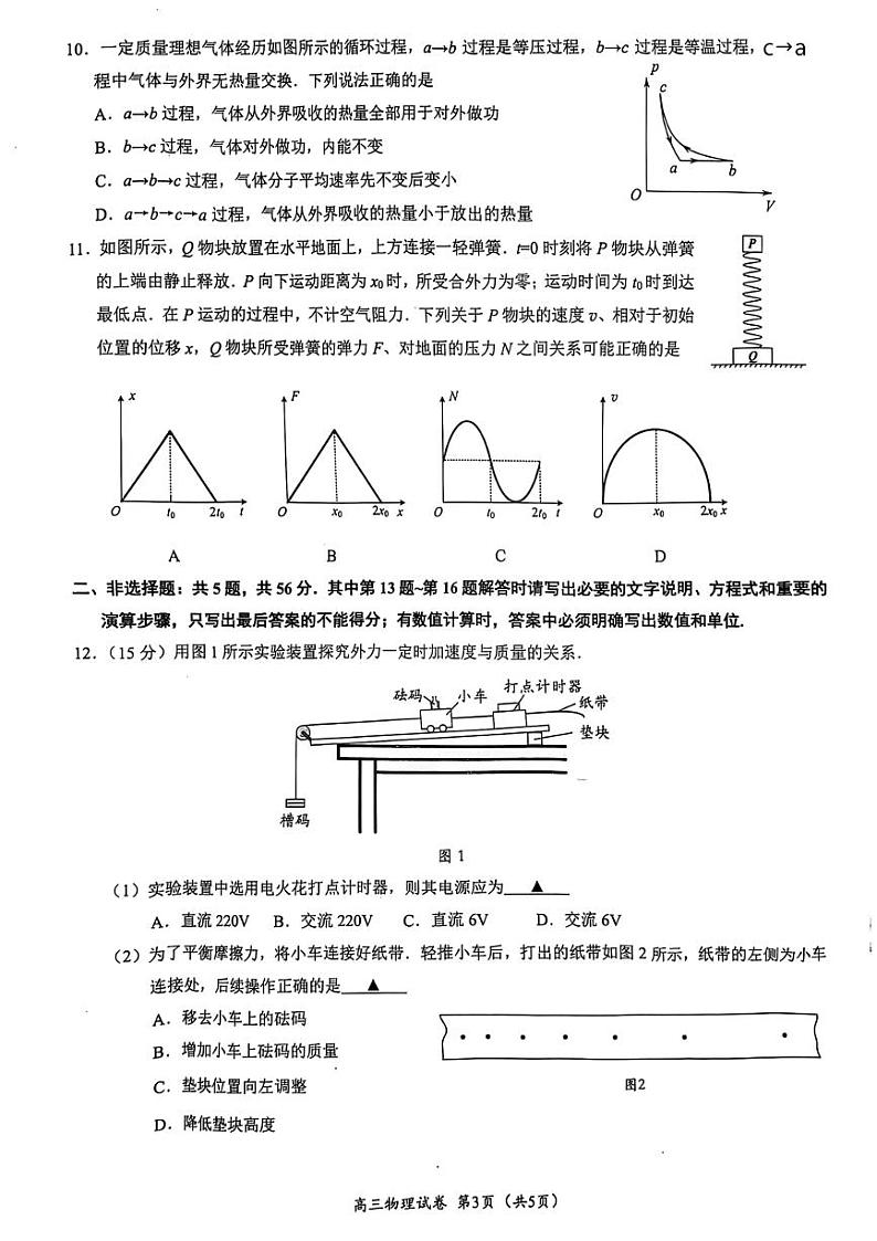 江苏省镇江市2024-2025学年高三上学期期初质量监测物理试题（PDF版附解析）第3页