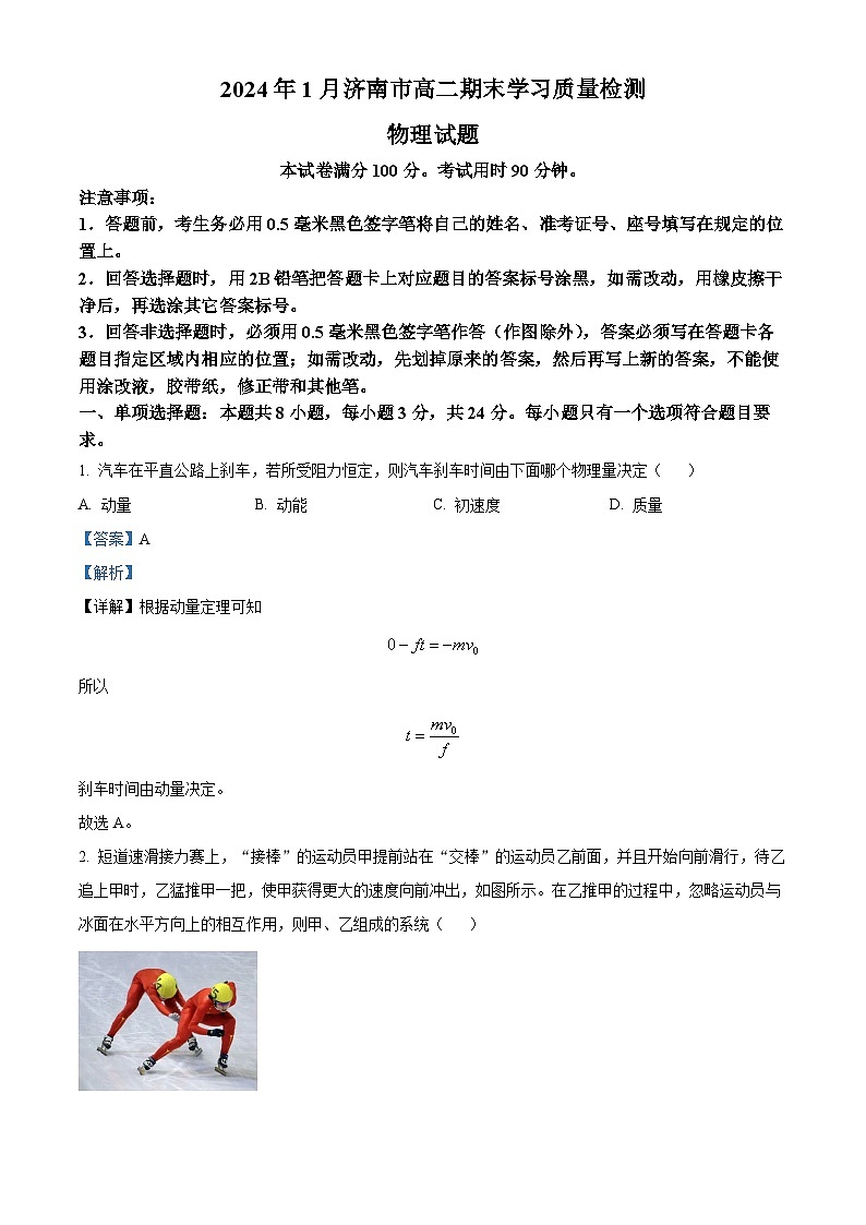 山东省济南市2022-2023学年高二下学期期末考试物理试题word版含解析第1页