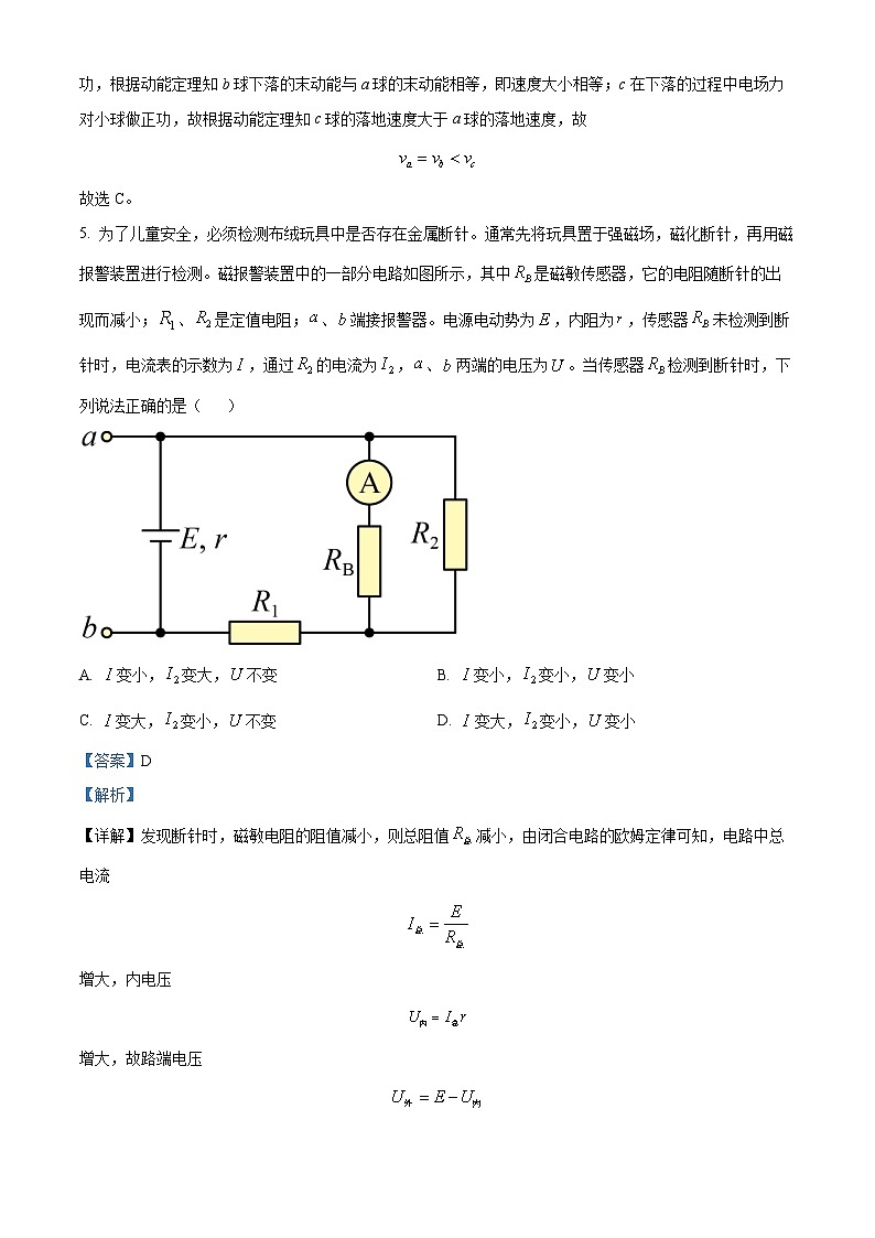 山东省济南市2022-2023学年高二下学期期末考试物理试题word版含解析第3页