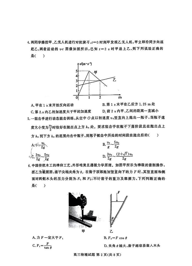 山东新高考联合质量测评10月联考高三物理试题第2页
