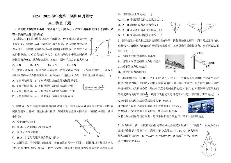 高三月考物理题第1页
