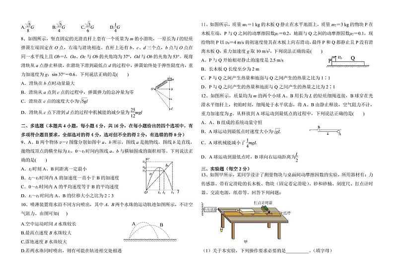 高三月考物理题第2页
