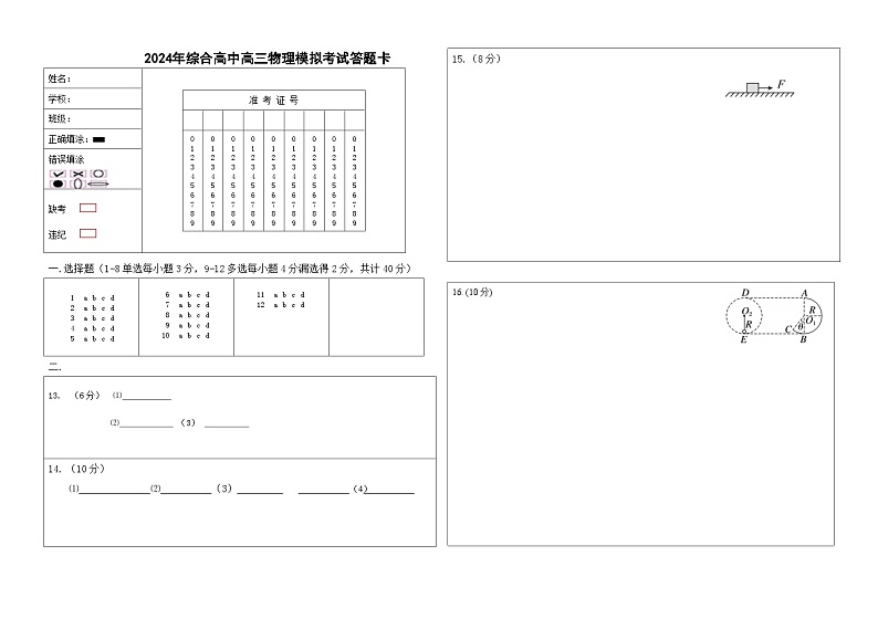 高三物理答题卡第1页