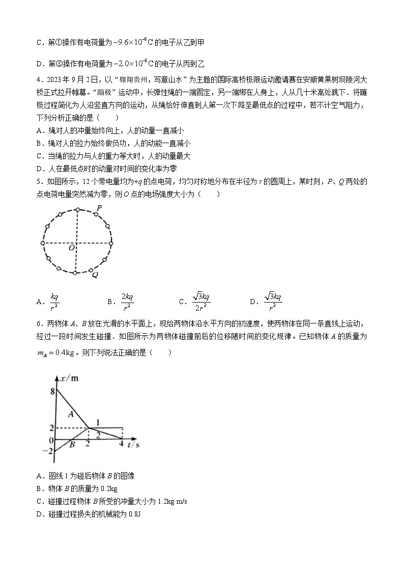 山西省大同市2024-2025学年高二上学期10月联考物理试题（Word版附答案）第2页