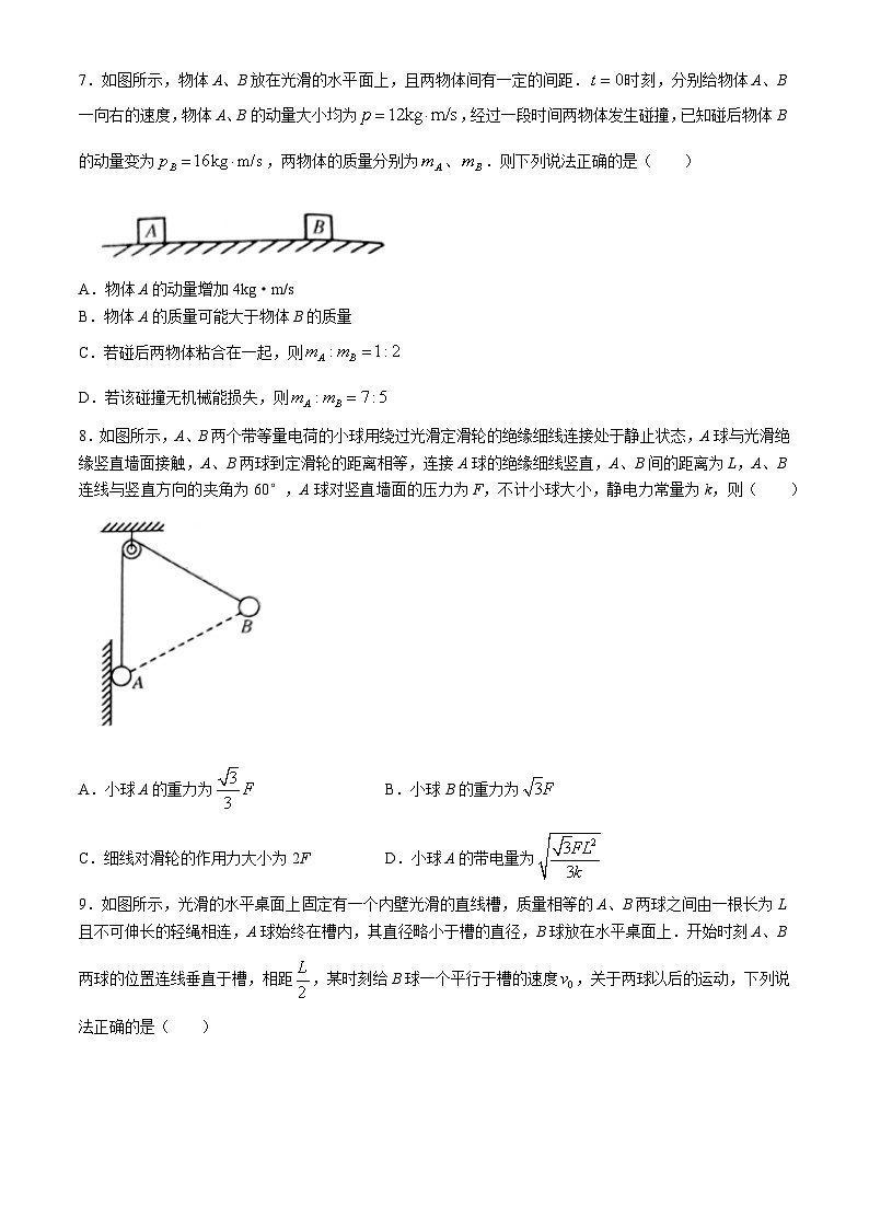 山西省大同市2024-2025学年高二上学期10月联考物理试题（Word版附答案）第3页