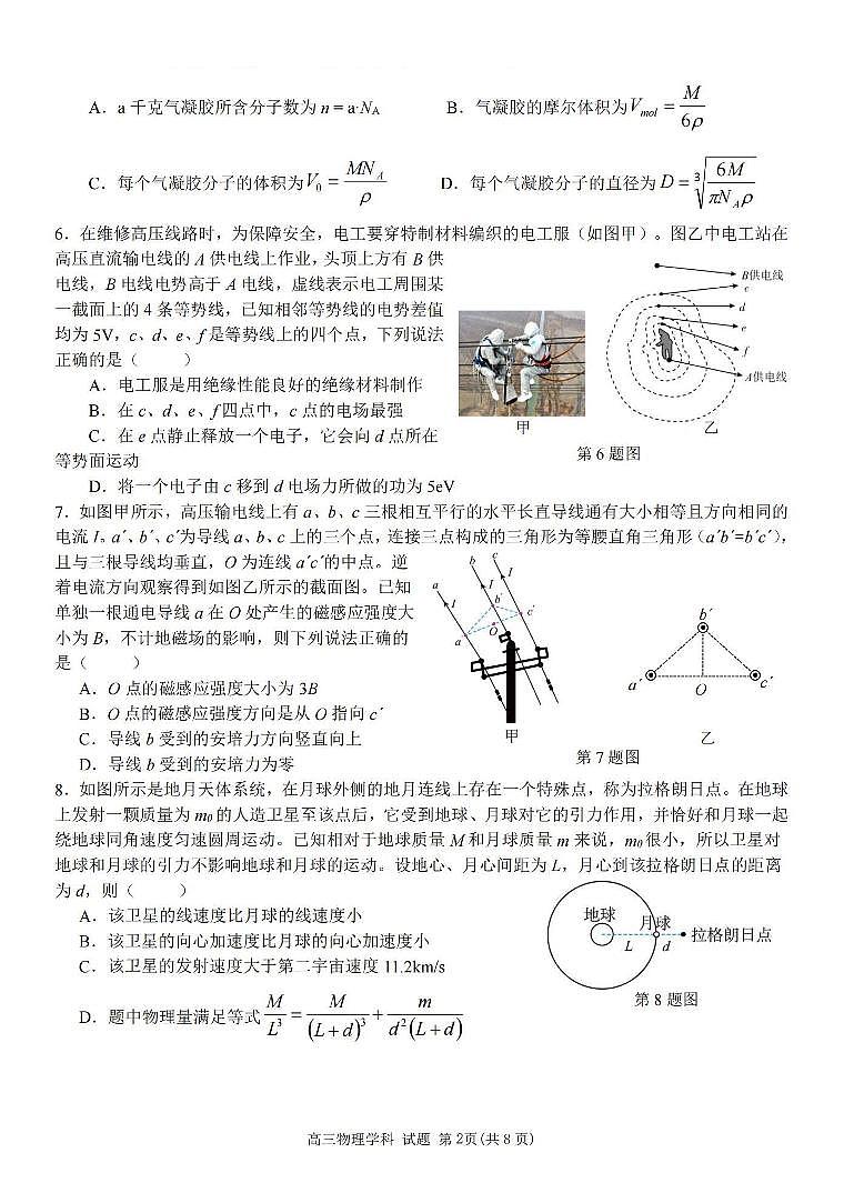 2024学年第一学期浙南名校联盟高三第一次联考 物理第2页