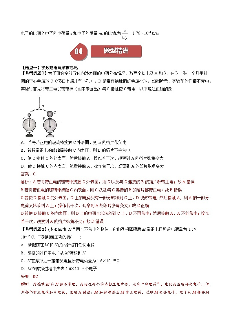 9.1 电荷 【练习】2024-2025学年高二物理 同步练（ 人教版2019必修第三册）（解析版）第3页