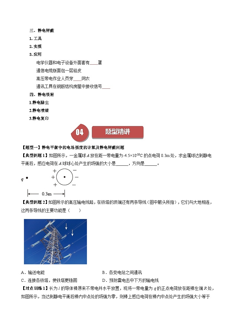 9.4 静电的防止与利用 【练习】2024-2025学年高二物理 同步练（ 人教版2019必修第三册）（原卷版）第2页