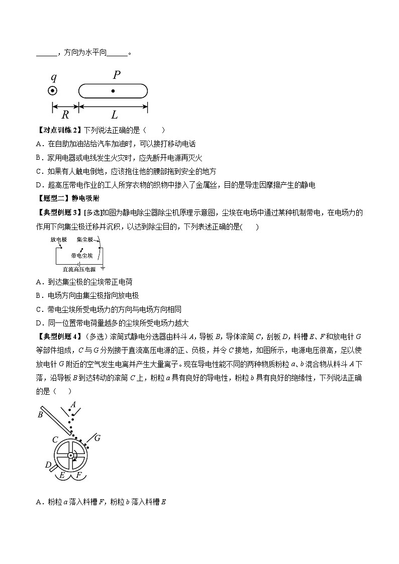 9.4 静电的防止与利用 【练习】2024-2025学年高二物理 同步练（ 人教版2019必修第三册）（原卷版）第3页