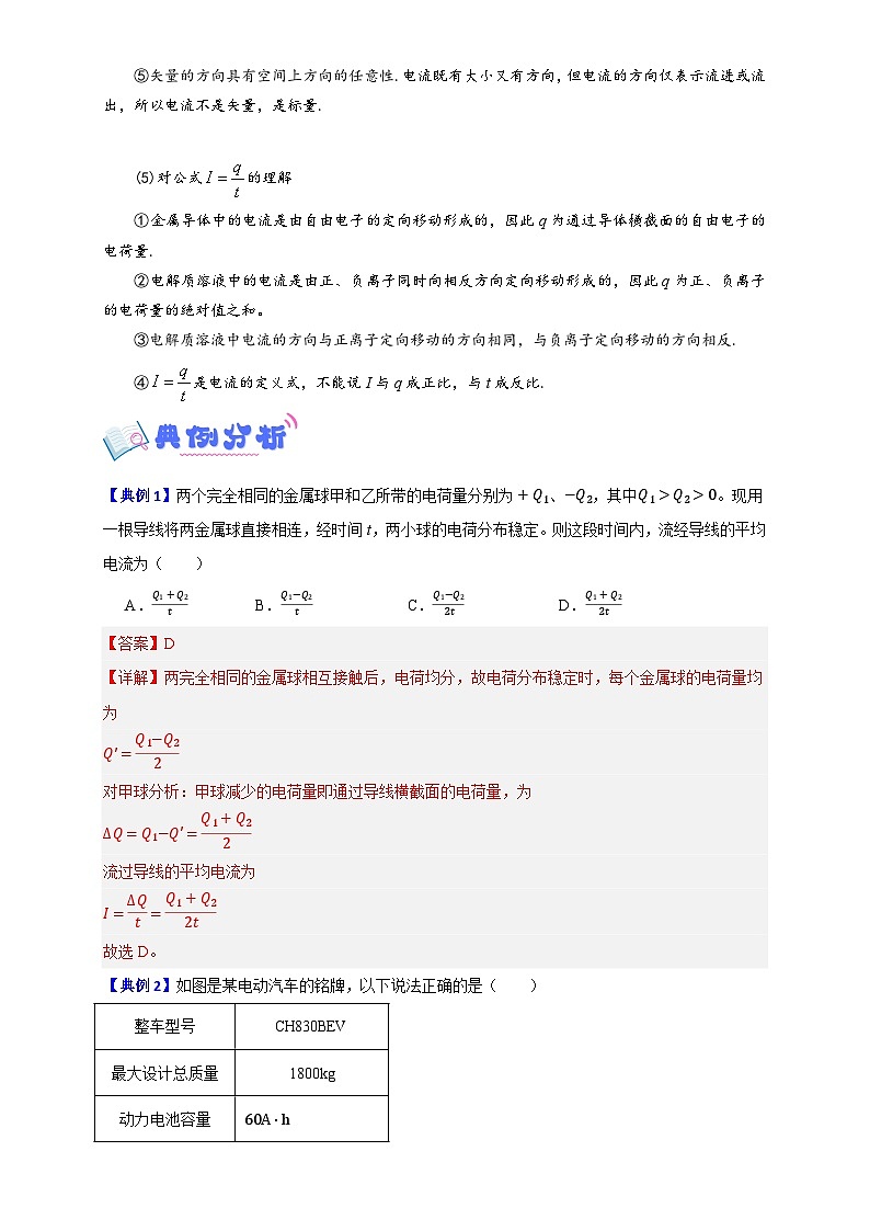 11.1 电源和电流（解析版）第3页