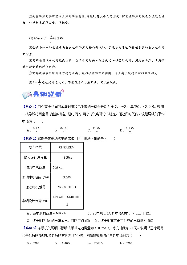 11.1 电源和电流（原卷版）第3页
