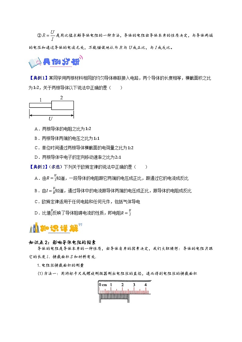 11.2 导体的电阻（原卷版）第2页