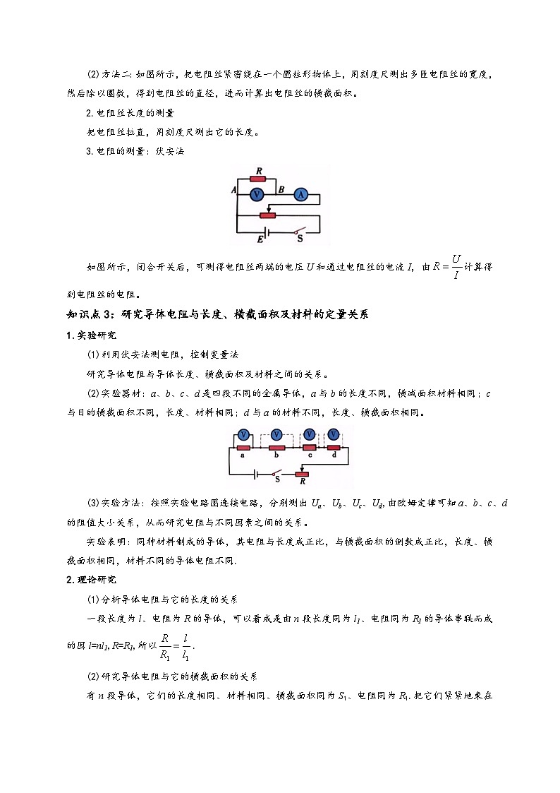 11.2 导体的电阻（原卷版）第3页