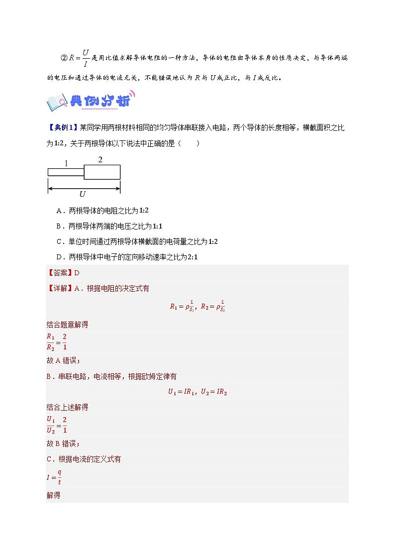 11.2 导体的电阻（解析版）第2页