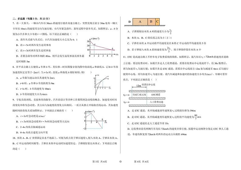 2024-2025学年郑州四中高一上学期9月第一次月考物理试卷及答案02