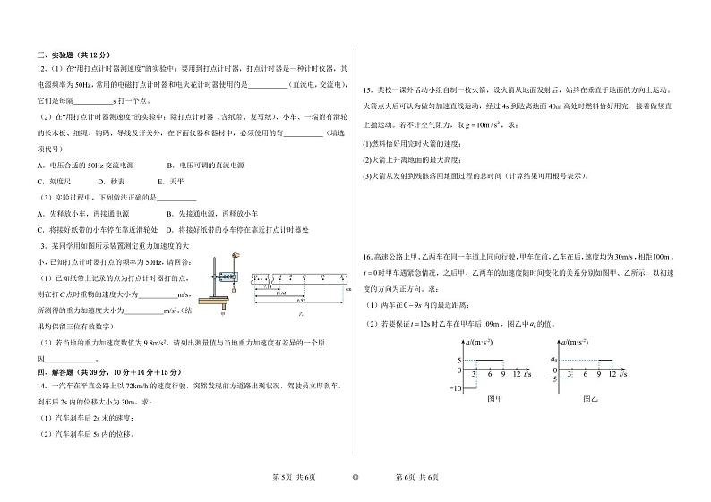 2024-2025学年郑州四中高一上学期9月第一次月考物理试卷及答案03