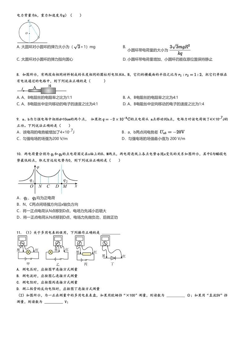 [物理]2024～2025学年10月四川眉山仁寿县仁寿县第一中学(北校区)高二上学期月考试卷原题版第2页