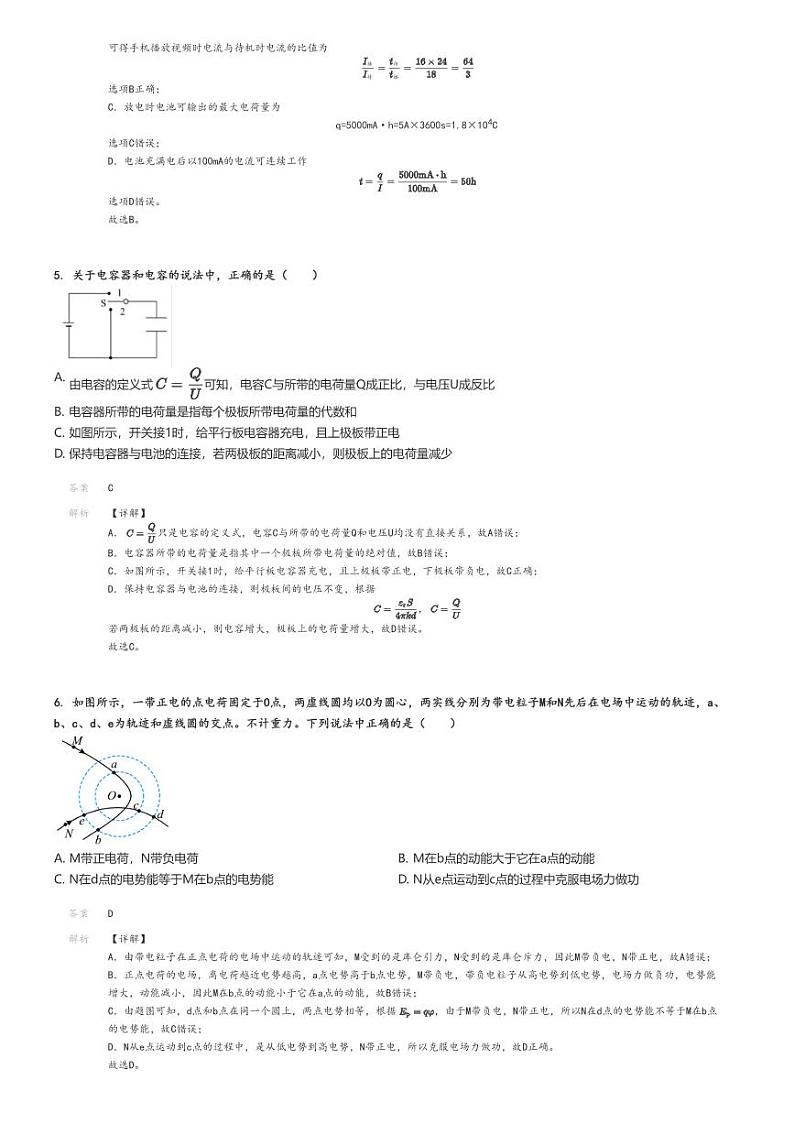 [物理]2024～2025学年10月四川眉山仁寿县仁寿县第一中学(北校区)高二上学期月考试卷解析版第2页