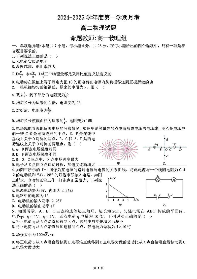 辽宁省锦州市渤海大学附属高级中学2024-2025学年高二上学期月考物理试题01