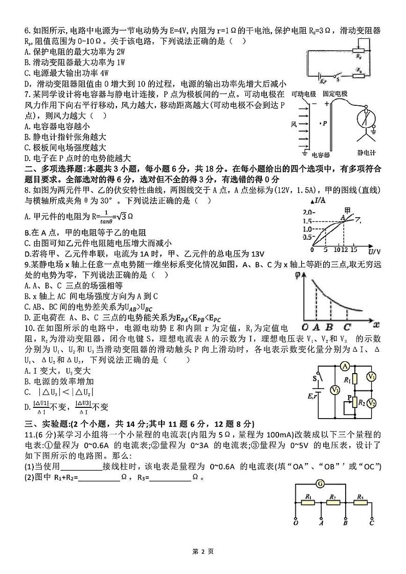 辽宁省锦州市渤海大学附属高级中学2024-2025学年高二上学期月考物理试题02