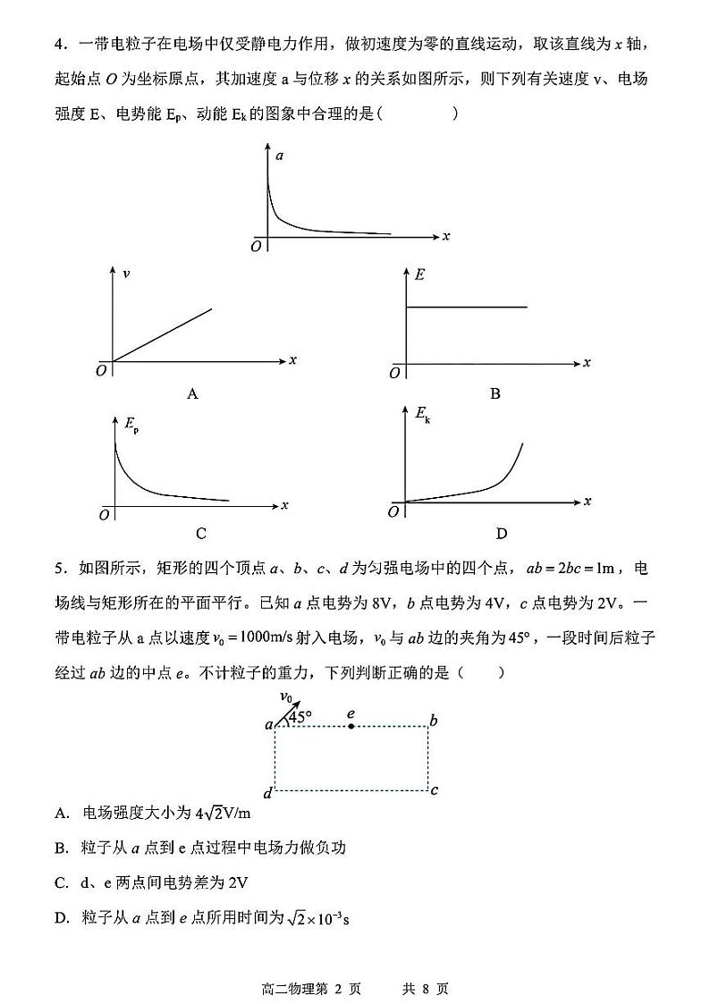黑龙江省哈尔滨市第三中学2024-2025学年高二上学期10月考物理试题02