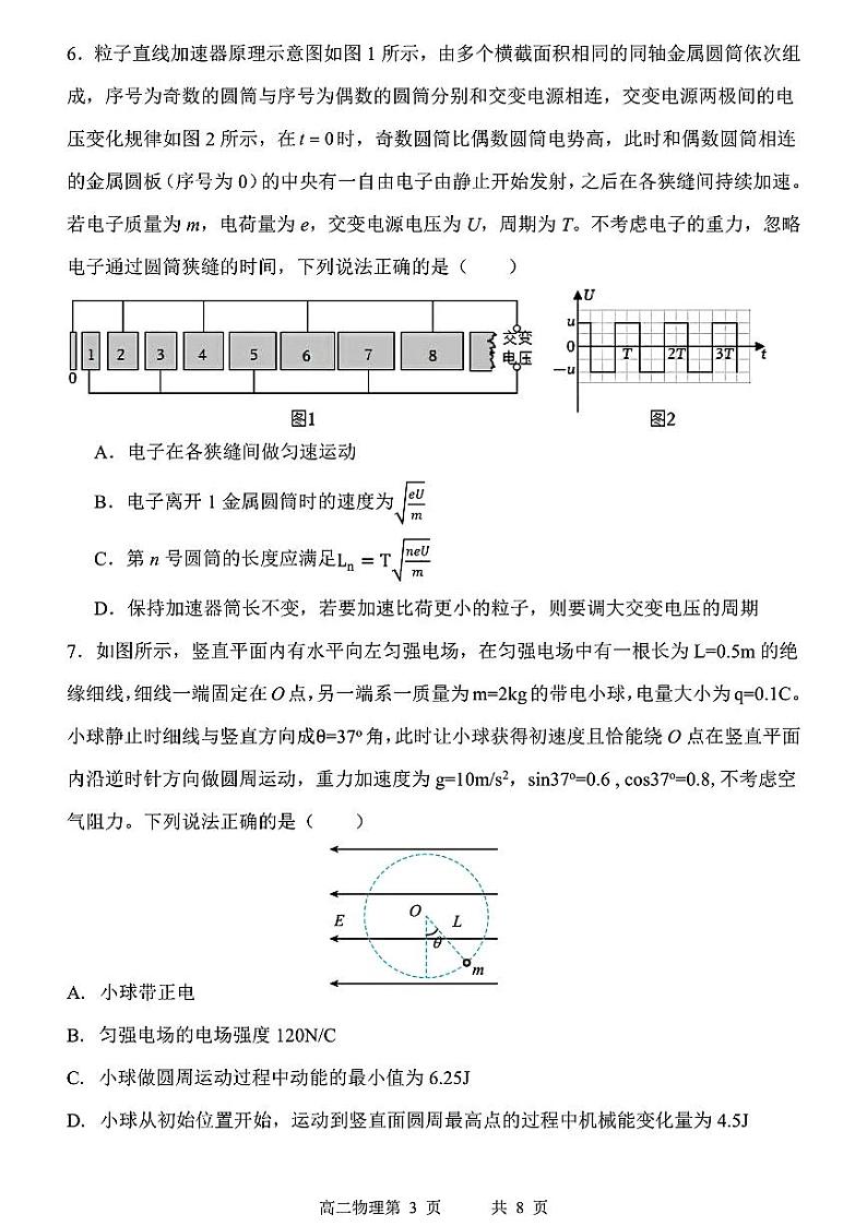 黑龙江省哈尔滨市第三中学2024-2025学年高二上学期10月考物理试题03
