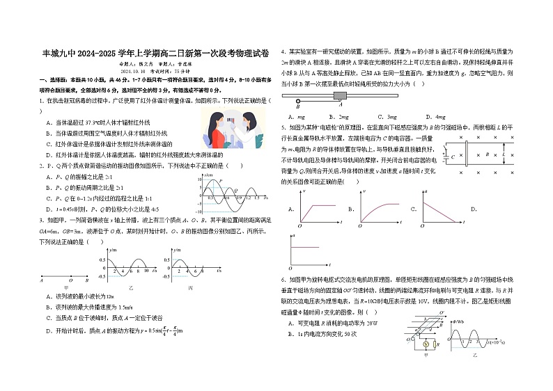 江西省宜春市丰城市第九中学2024-2025学年高二上学期10月月考物理试题01