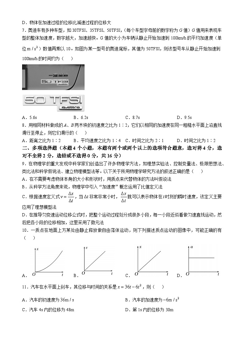 四川省宜宾市第一中学校2024-2025学年高一上学期10月月考物理试题第3页