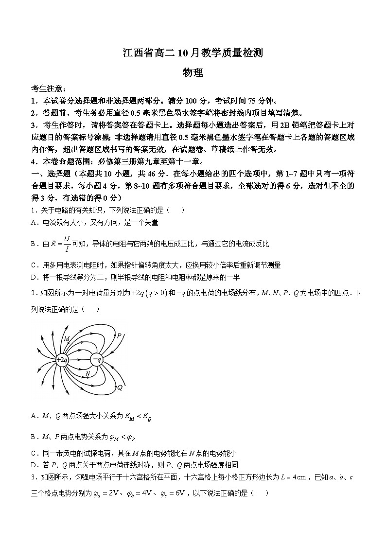 江西省部分学校2024-2025学年高二上学期10月教学质量检测物理试题(无答案)第1页