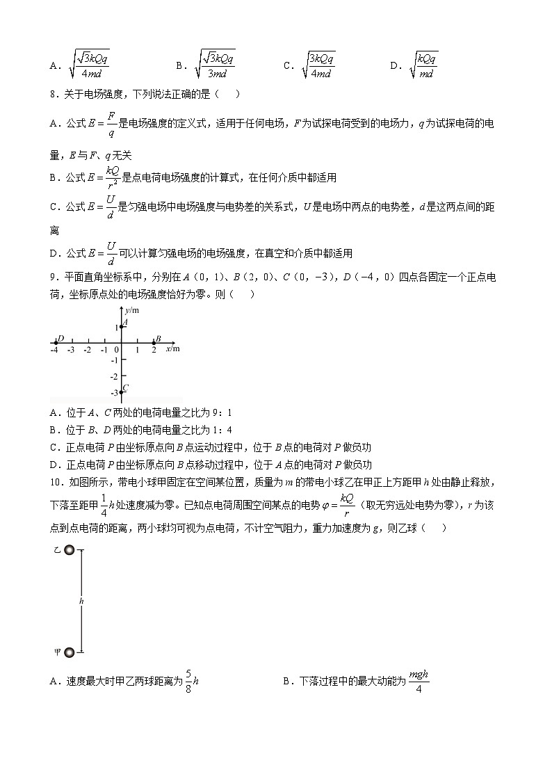 黑龙江省龙东联盟2024-2025学年高二上学期10月月考物理试卷第3页