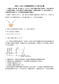 北京市怀柔区第一中学2024-2025学年高三上学期10月月考物理试题