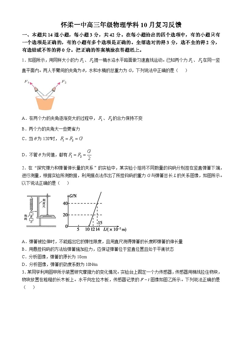 北京市怀柔区第一中学2024-2025学年高三上学期10月月考物理试题第1页