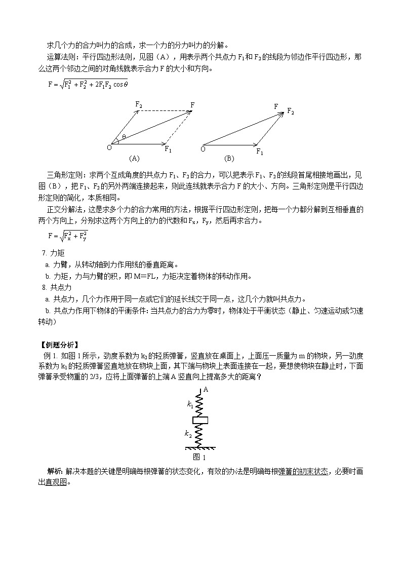 高考物理：力学专题（一轮复习）-学案第2页