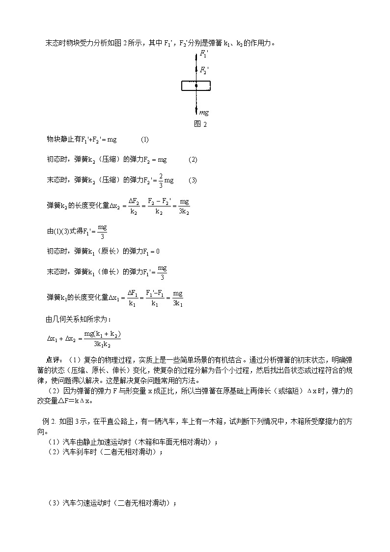 高考物理：力学专题（一轮复习）-学案第3页