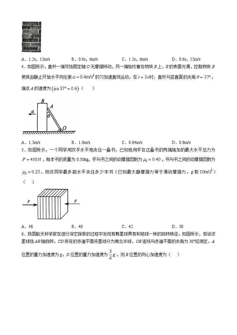 山东省滕州市第一中学2024-2025学年高三上学期10月月考物理试题第2页