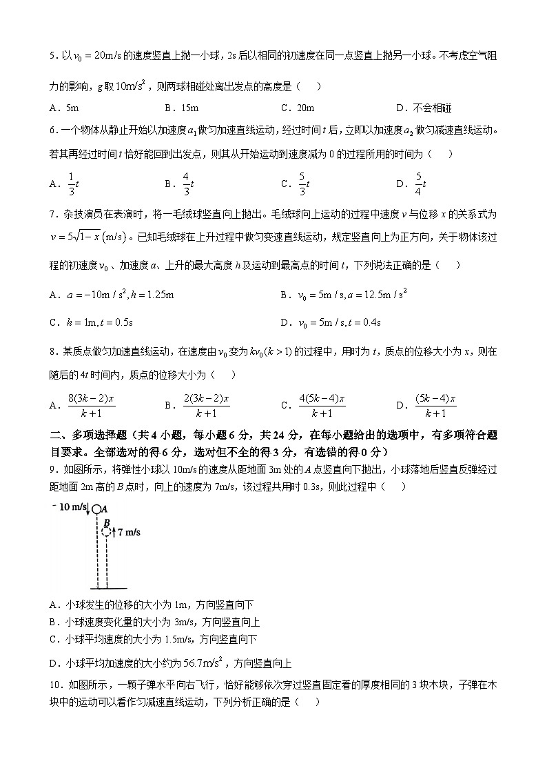 河北省唐山市2024-2025学年高一上学期10月月考物理试题02