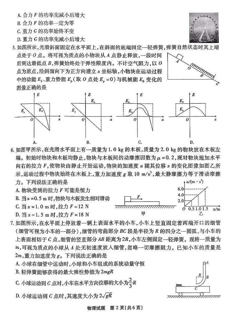 南开第二次联考物理试题第2页