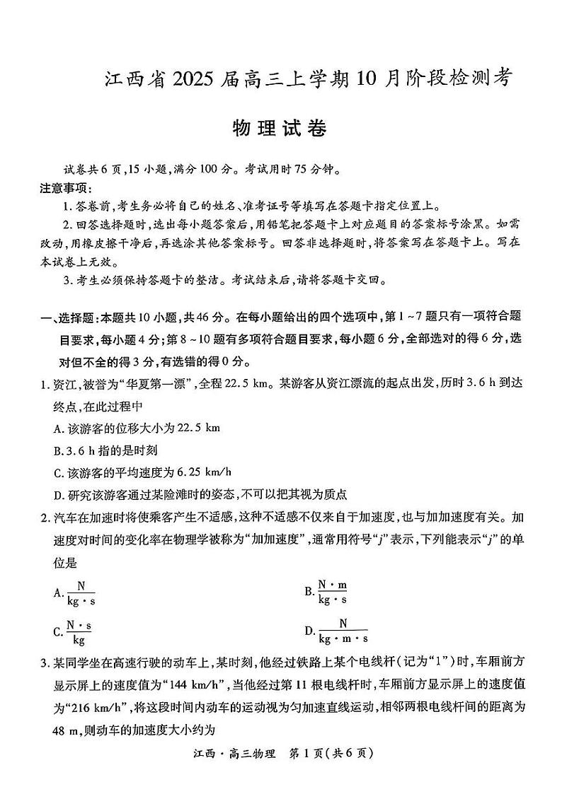 江西省稳派上进2025届高三上学期10月阶段检测考物理01
