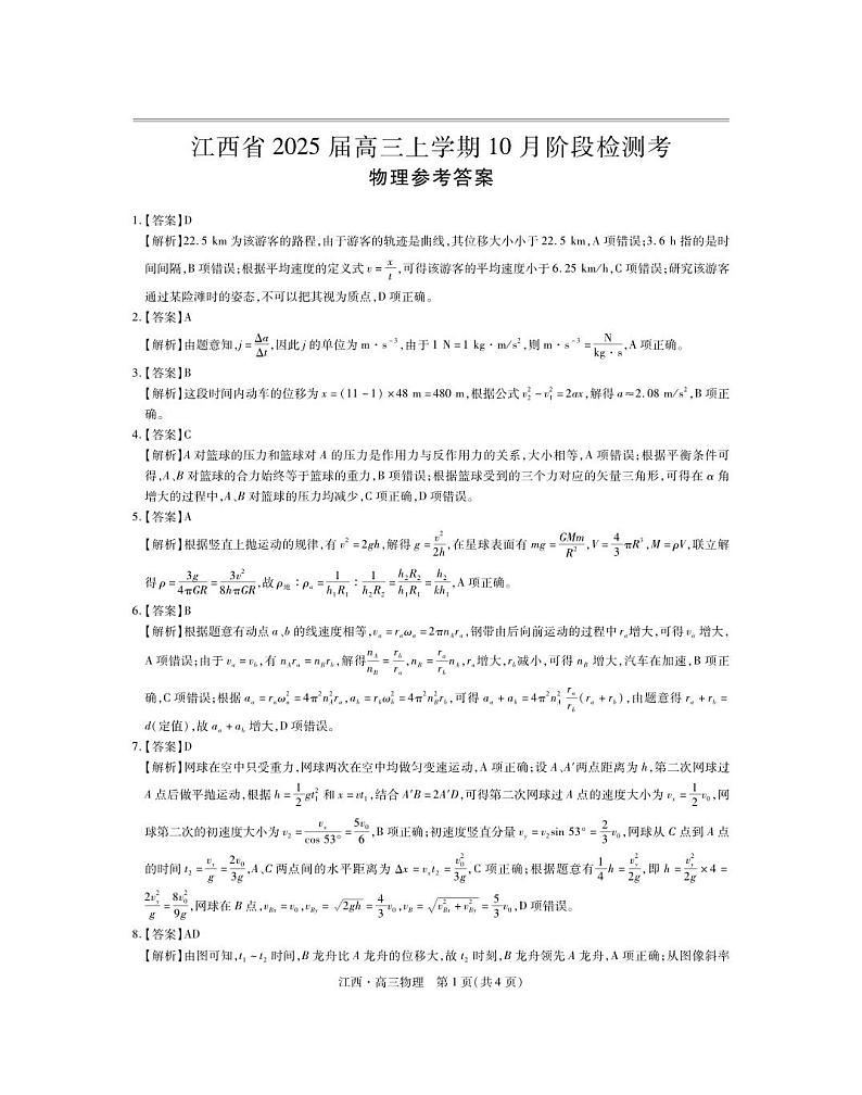 江西省稳派上进2025届高三上学期10月阶段检测考物理01