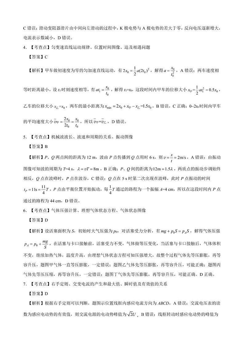东北三省精准教学2024年9月高三联考试卷+物理答案第2页